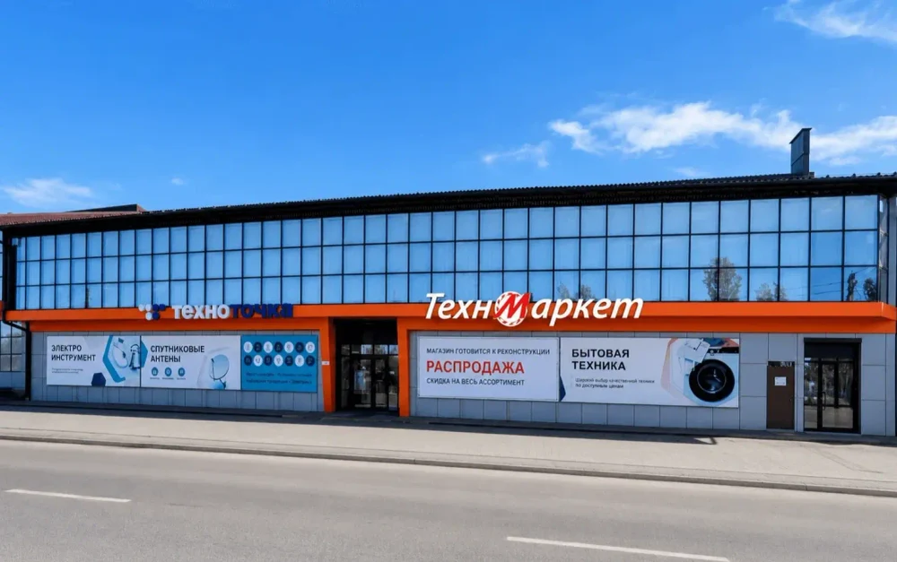 Распродажа техники